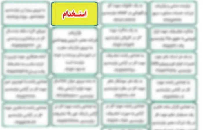 agahi-estekhdam.jpg