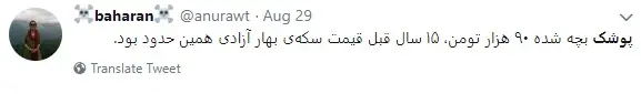poshak-tweet3.jpg