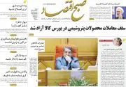 jaaarcom-sobh-e-eqtesad