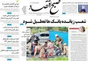jaaarcom-sobh-e-eqtesad