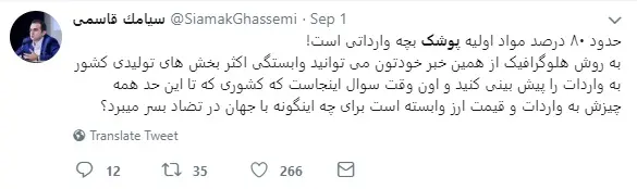 poshak-tweet2.jpg