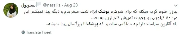 poshak-tweet5.jpg