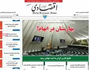 jaaarcom-abrar-eqtesadi