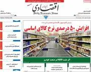 jaaarcom-abrar-eqtesadi