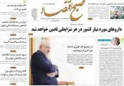 jaaarcom-sobh-e-eqtesad