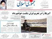 jaaarcom-jomhouri-eslami