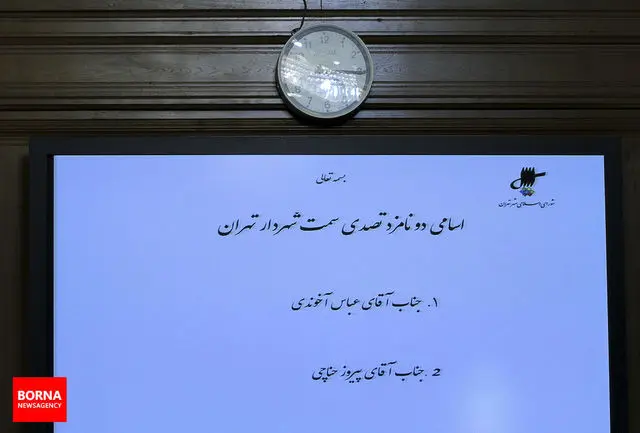shahrdari4582.jpg