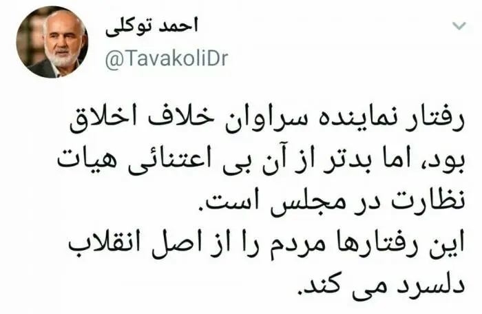Tavakoli.jpg
