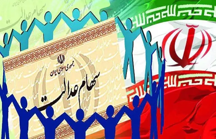 saham-edalat.jpg