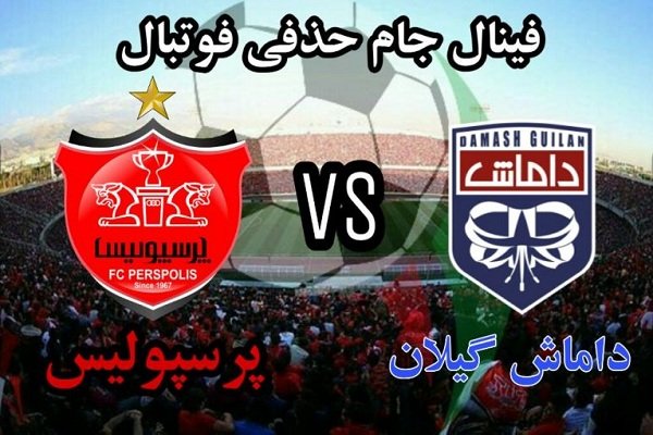 jamhazfi-final-damash-perpolis.jpeg