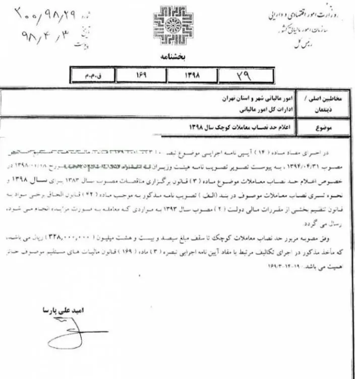 bakhshnamemaliatiii.jpg