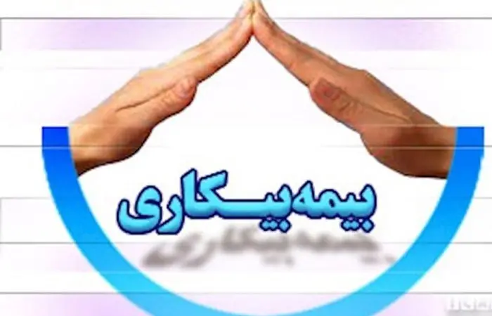 bikari-bimeh.jpg
