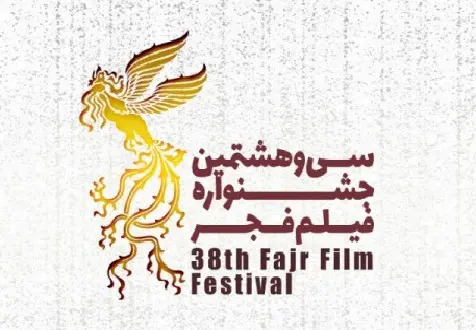 jashnvare38fajr.jpg