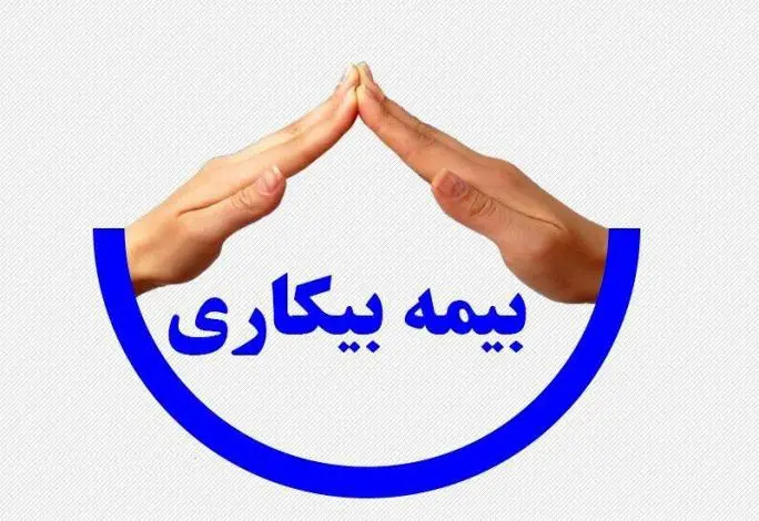 bimebikari75.jpg