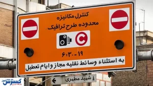 زمان اجرای طرح ترافیک اعلام شد