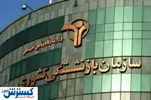 خبر خوش برای فرزندان بازنشستگان کشوری