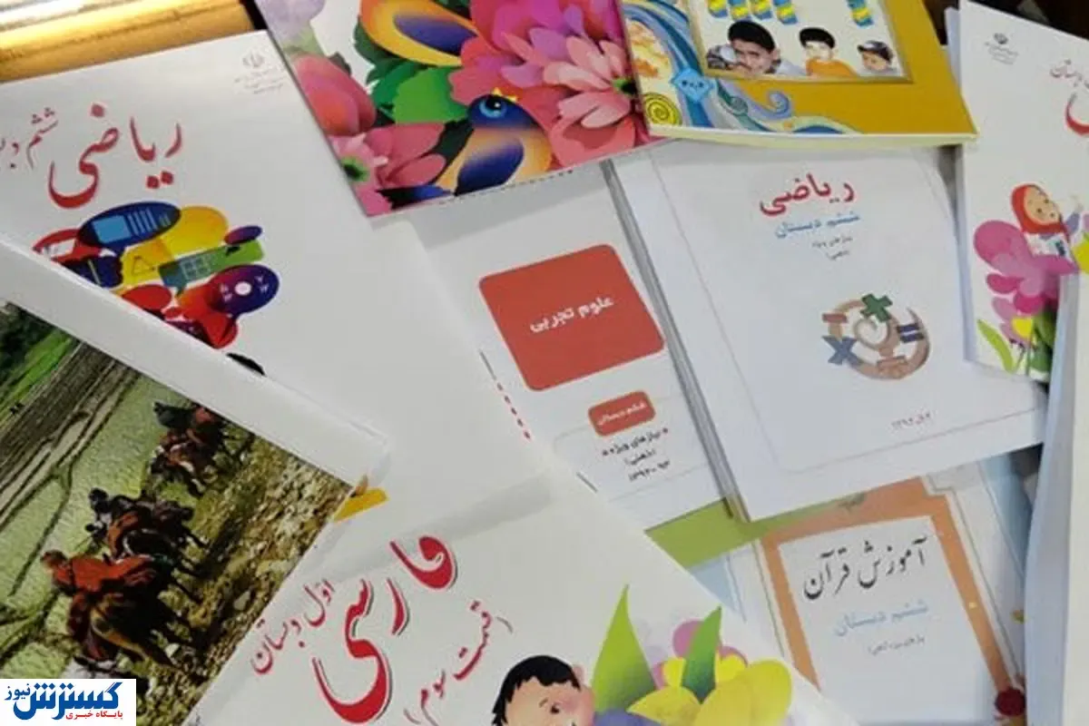 آغاز ثبت سفارش کتاب‌های درسی + جزییات