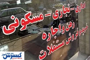 کدام منطقه تهران بیشتر گران شد؟