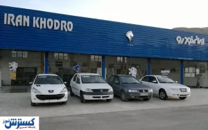 آماده باش ۲۴ ساعته مرکز تماس ایران خودرو