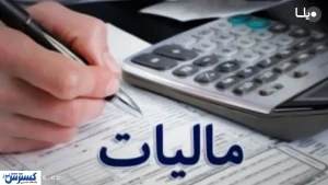 دریافت مالیات از خانه‌های خالی به کجا رسید؟