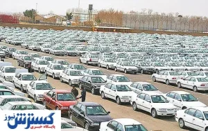 ۳ روش فروش خودرو در ۹۹ اعلام شد + جزییات