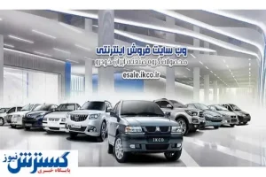 جزئیاتی از پیش ثبت نام متقاضیان خودرو/فیلم