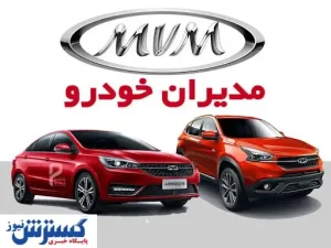 فروش نقدی محصولات مدیران خودرو + قیمت و شرایط