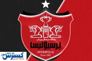 جلسه فوری در پرسپولیس