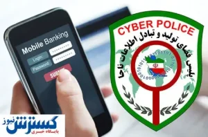 توصیه پلیس به مال‌باختگان بانکی