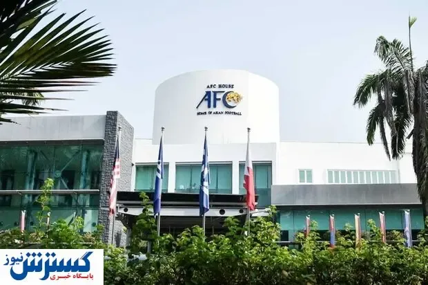 اولتیماتوم AFC به باشگاه‌های بد حساب