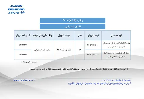 وانت-کارا-جدول