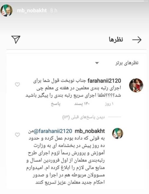 comentnobakht0219.jpeg