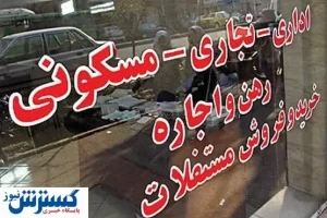 مصوبه‌ای که دردی از مستاجران دوا نمی‌کند/فیلم