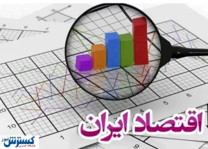 "۹۰" دهه از دست رفته زندگی ایرانیان/فیلم