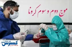 کرونا  کودک ۱۰ ساله هرمزگانی را به کشتن داد
