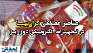 گنج پنهانی که در همه خانه ها وجود دارد!