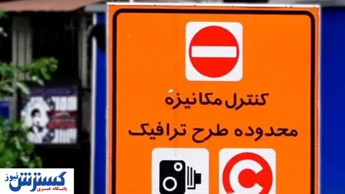 طرح ترافیک ۹۸ خبرنگاران همچنان اعتبار دارد؟