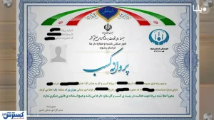 زمان اخذ مجوز صنفی کاهش یافت