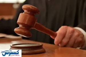 آیا احکام قاضی منصوری ابطال می‌شود؟