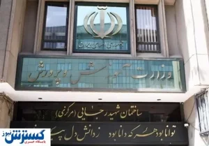 خبر وزیر آموزش و پرورش درباره بازگشایی مدارس/فیلم