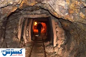 معادن ایران چه مشکلاتی دارد؟