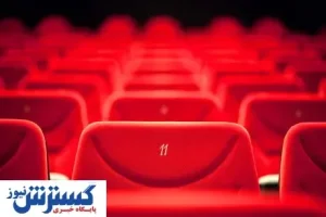 زمان بازگشایی سالن‌های کنسرت و سینما اعلام شد