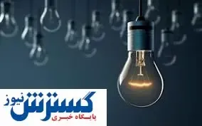 راهکاری برای عدم خاموشی برق