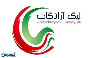 زمان آغاز لیگ یک مشخص شد