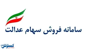 توضیحات دژپسند درباره سهام عدالت/فیلم