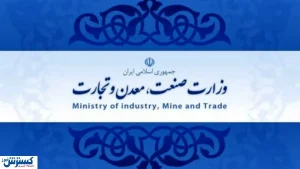 وظیفه حاکمیت و وزارت صمت در قبال معادن