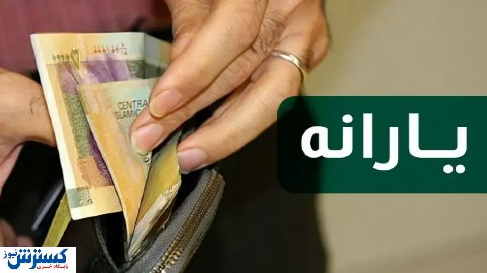 یارانه امشب واریز می شود