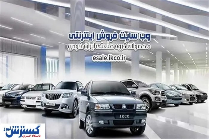 علت حذف زمان تحویل از سایت ایران خودرو