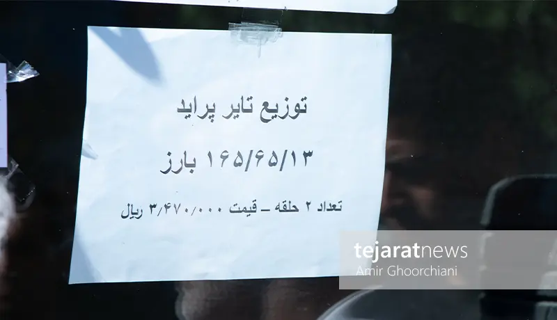 تایر-پراید