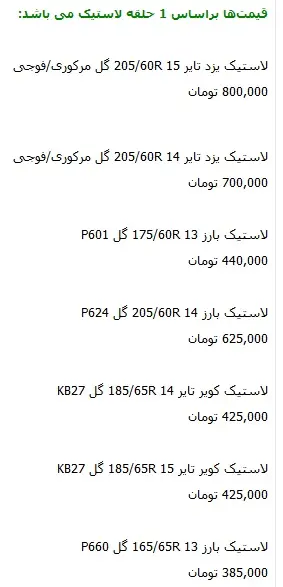 جدول-لاستیک
